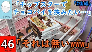 NO,2【お宝中古市場沼津店】後編　チップスターでチョコパイを…