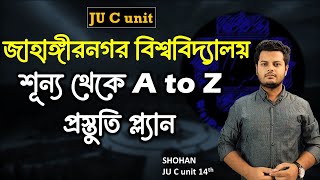 জাবি সি ইউনিট শূন্য থেকে A to Z প্রস্তুতি প্ল্যান শেষ ২০ দিনের।  JU C unit