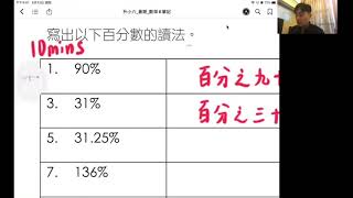 【暑期課程】升小六數學B班 第四堂 百分數