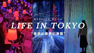 Tokyo Must-See Fantasy Exhibition Odaiba teamLab ｜The  Mysterious Bookstore in Ikebukuro｜Tokyo vlog