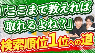 【SEO研修】新卒社員にSEOの基礎を叩き込んでみた！新企画の発表も！？