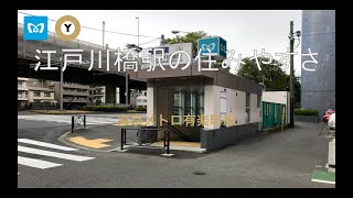 【人気の高級住宅街】江戸川橋駅の住みやすさ解説（有楽町線）