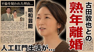 中井美穂が子宮も失った人工肛門手術...古田敦也と熟年離婚の真相に驚愕！『元フジ女子アナ』がアテンド結婚だった実態...子供がいない理由や不倫容認の結婚生活に言葉を失う！