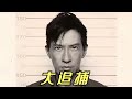 國產懸疑佳作《大追捕》張家輝唯一一個全片沒有一句臺詞的男主角 #電影解說 #影視解說 #電影頻道 #最新電影 #高分電影