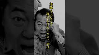 ゴルゴ松本漢字の授業「苦難困難災難無難有難」名言哲学#ゴルゴ松本 #漢字の授業 #漢字 #名言 #哲学