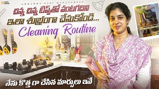 వంటగది లో కొత్తగా చేసిన మార్పులు చూడండి | Kitchen cleaning routine \u0026 organising ideas✨🥰 | My kitchen