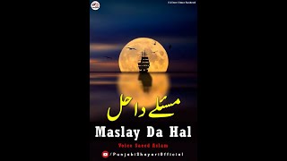 Punjabi Poetry Maslay Da Hal By Saeed Aslam | Punjabi Poetry Whatsapp Status 2020
