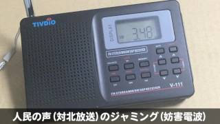 [3480kHz] 人民の声(対北放送)とジャミング(妨害電波) TIVDIO V-111(VITE VT-111)