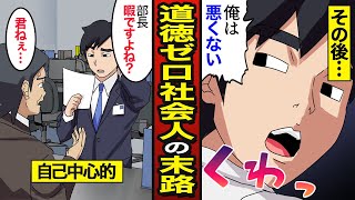 【漫画】自己中心的な道徳ゼロ男…上司の命令は基本無視。取引先に説教する。【メシのタネ】