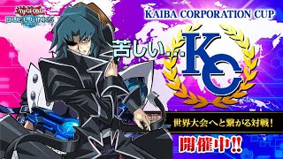 【DLv.18～】遊戯王デュエルリンクス：KCカップ2022 Nov！！Part2【サイバー・ドラゴン】