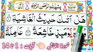 Learn Surah Ghashiyah || Ayaat 1 to 14 || Learn Surah Ghashiya With Tajweed || Learn Quran Seekhain