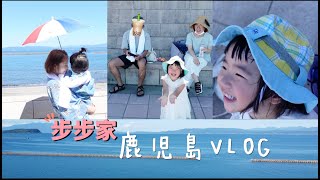 步步家鹿儿岛之旅VLOG | 中日高中校歌大对决 | 好吃到哭的SHABUSHABU | 第一次航拍