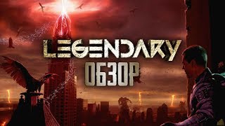 Legendary | Не легенда, но сойдёт [ОБЗОР]