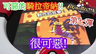 【神奇寶貝卡匣#89】令人傻眼的騎拉帝納!很可惡! Pokémon TRETTA 《台機第七彈》異色列空坐 Mega Rayquaza