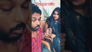 Danger wife खतरनाक बीबी #comedy #funny #fun #yt #trending #viralreels