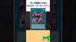 【#遊戯王マスターデュエル】「R」の性能じゃねぇ　クロック・ワーク・ナイト【#ずんだもん】