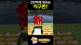 간단한 인테리어 '지구본' 만들기! #minecraft #마크건축 #마인크래프트