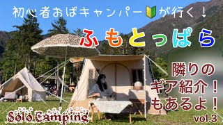 初心者ソロキャンプ50代女子素敵な星空!!寂しい最終日!!焚火ジャック!?に隣のギア紹介もあるよ!!vol.3