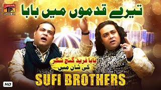 Tere Qadmon Mei Rahey Baba | Sufi Brothers | Tp Gold
