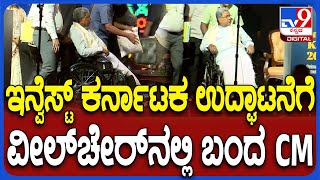 Invest Karnataka 2025: ಇನ್ವೆಸ್ಟ್ ಕರ್ನಾಟಕ ಉದ್ಘಾಟನೆಗೆ Wheelchair​​ನಲ್ಲಿ ಬಂದ CM ಸಿದ್ರಾಮಯ್ಯ | #TV9D