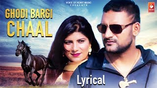 Ajay Hooda - Ghodi Bargi Chaal (Lyrical) |Pooja Hooda ,Annu Kadyan | Haryanvi Songs Haryanavi 2019