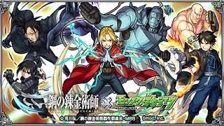 monster strike fullmetal alchemist - ep 1 scar