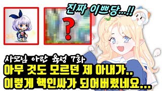 [한자] 아무것도 모르던 사모님이 이렇게 변했습니다..핵인싸 코디 (한글사모님 아란 육성 7화) [한자플스토리]