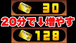 わずか20分ちょっとでレアチケが100枚くらい増える誰もやらない脳筋なやり方　#にゃんこ大戦争　#にゃんチケ