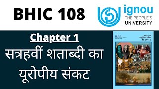 IGNOU BHIC 108 Chapter 1 सत्रहवीं शताब्दी का संकट। important questions answer of IGNOU BHIC 108