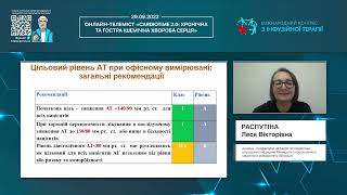 Стратегії захисту серцево-судинної системи в умовах стресу (Распутіна Леся Вікторівна)