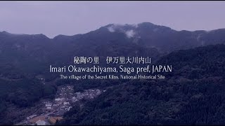 The village of the Secret Kilns. ” Imari-Okawachiyama ” 　秘陶の里　伊万里 大川内山