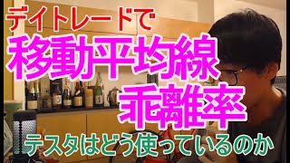 【移動平均線乖離率　移動平均線だけで勝てるのか？という質問に億トレーダーテスタが答えます】