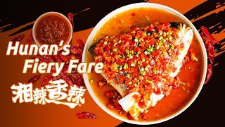 【ENG SUB】湘辣香辣丨Hunan＇s Fiery Fare EP02 辣都歲月：經典老店的傳奇美味