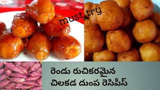 jaggery sweet potatoes | sweet potato bonda| #fasting recipes|బెల్లం చిలకడ దుంపలు|చిలకడదుంపలతో బొండ