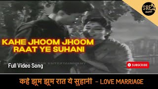 Kahe Jhoom Jhoom Raat Ye Suhaani Song | कहे झूम झूम रात ये सुहानी | Lata mangeshkar | Love Marriage