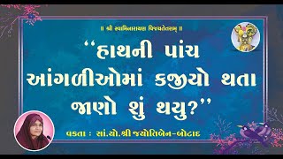 હાથની પાંચ આંગળીયો માં કજીયો થતા જાણો શું થયુ ?