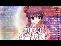 【2023抖音熱門歌曲】2023新歌更新不重複抖音2023年最流行歌曲💖2023最新歌曲不重複更新 打動你心的歌曲💖歌曲新tiktok 2023