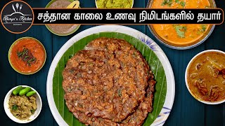 சுலபமான சத்தான காலை உணவு | Easy breakfast recipe in tamil | Breakfast in tamil | Ragi Roti in tamil