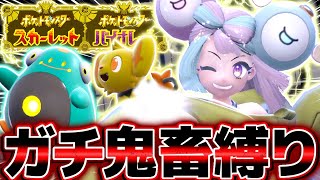 【死んだら即終了】鬼畜人生縛りでみんなのアイドル『ナンジャモ』 をボコボコにしました【ポケットモンスター スカーレット・バイオレット】