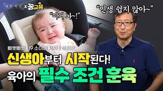 아이가 꼭 배워야 할 필수 요소 4가지! 인생 어려운 거 아이도 알아야 함! | 하정훈 | 삐뽀삐뽀 | 119 | 임신 | 출산ㅣ육아