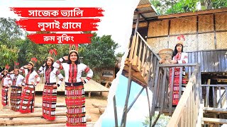 সাজেক ভ্যালি লুসাই গ্রামে রুম বুকিং | SAJEK VALLEY LUSHAI HERITAGE VILLAGE