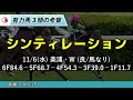 【エリザベス女王杯2024】最終追い切りが高評価だった「トップ3」はこの馬だ🐴 ～jraエリ女競馬予想～ 共同記者会見インタビュー