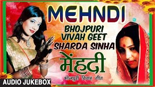 MEHNDI | SHARDA SINHA | OLD BHOJPURI AUDIO SONGS JUKEBOX | Marriage Songs - HAMAARBHOJPURI