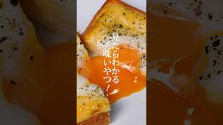 🍞SNSで話題の食パンアレンジ３選【第１弾】 #shorts