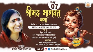 Live - Shrimad Bhagwat Katha_Day 07 || खारघर, नवी मुम्बई || 20/12/2024 || Sadhvi Ritambhara Ji