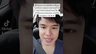 K-ETA ผลผ่านง่ายแล้ว