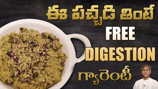 Beerakaya Thokka Roti Pachadi | Recipe that Gets Rid of Constipation | Dr. Manthena's Kitchen