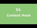 React Hook - How to use useContext / Context Hook