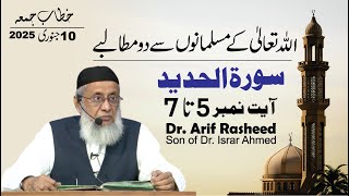 Allah Kay Muslmano Say 2 Mutalbay | Al-Hadeed 5 To 7 | Son of Dr. Israr Ahmed |  Dr. Arif Rasheed