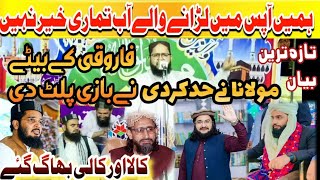 Aurangzeb farooqi new bayan molana muavia azam tariq and molana masroor Nawaz gangvi | noman ziya